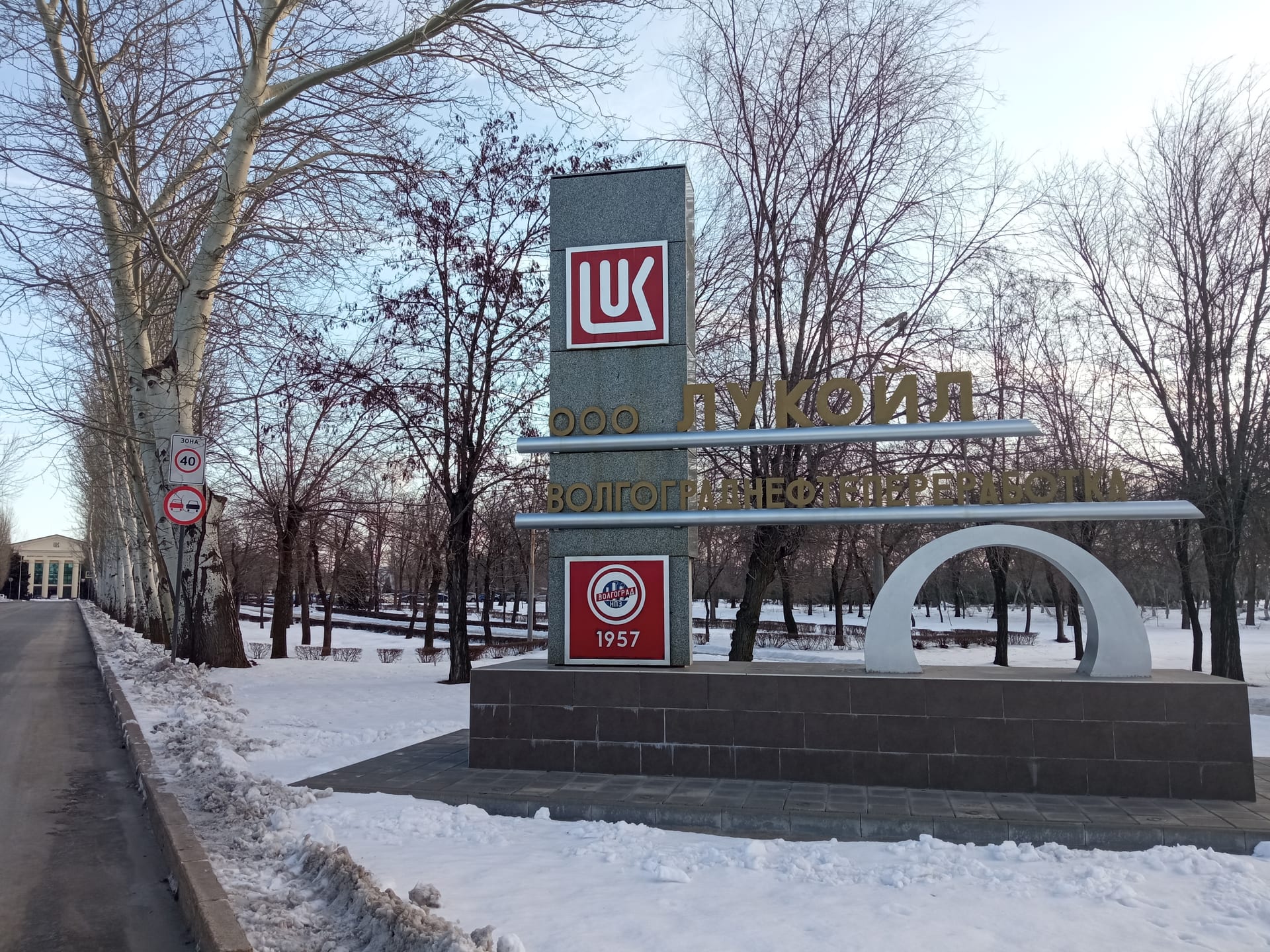 Lukoil Volgograd oil refinery plant viewed from outside in winter morning light